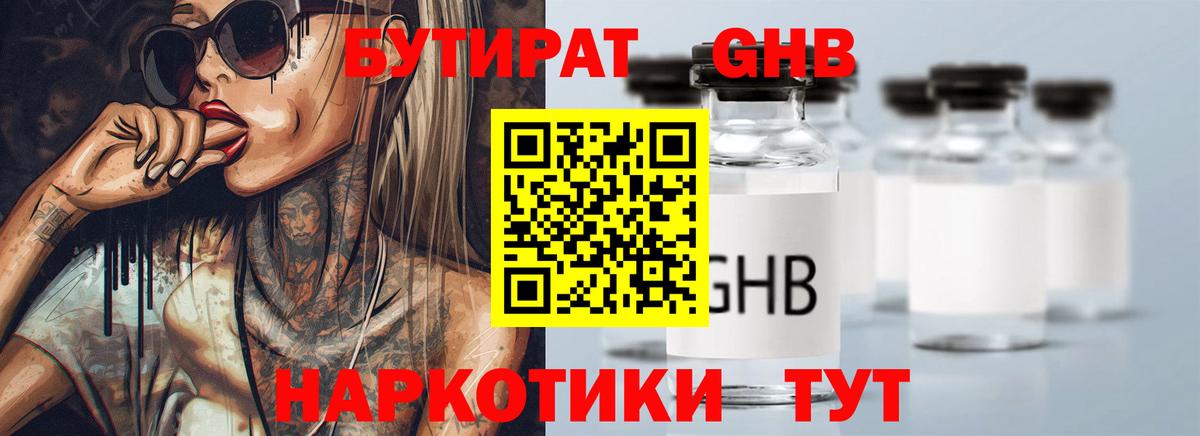 Бутират оксибутират  Вход с VPN  Бутират  Нефтеюганск 