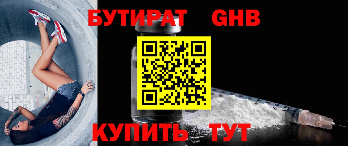 БУТИРАТ 1.4BDO Нефтеюганск