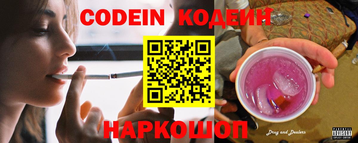 Кодеиновый сироп Lean напиток Lean (лин) Нефтеюганск