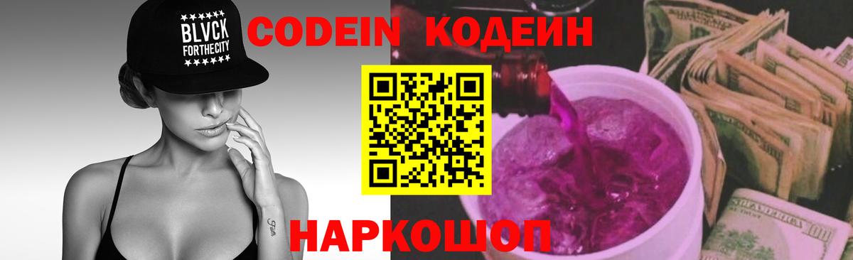 Нефтеюганск  Codein напиток Lean (лин)  Вход с VPN 