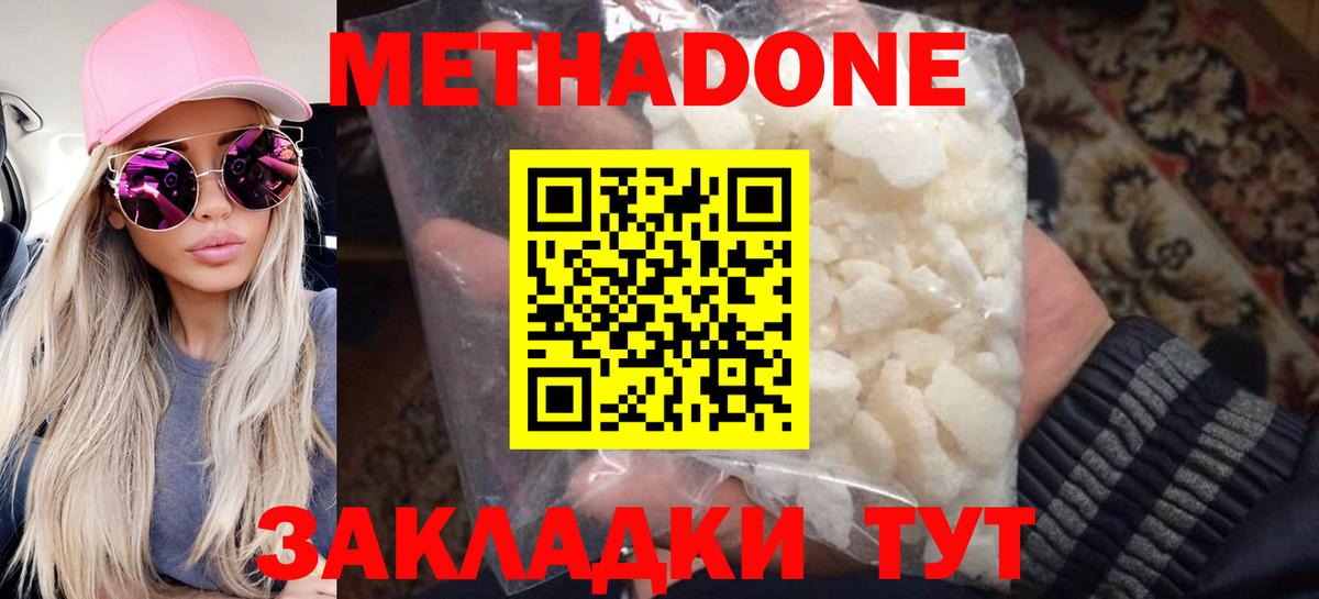 МЕТАДОН кристалл Нефтеюганск